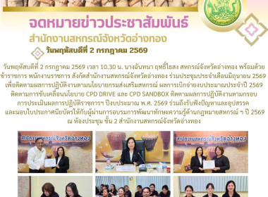 2 กค. 69 ร่วมประชุมประจำเดือน มิถุนายน 2569 ... พารามิเตอร์รูปภาพ 11